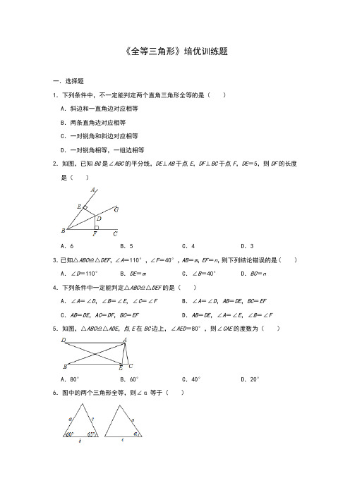 人教版八年级上册第12章 《全等三角形》培优训练题