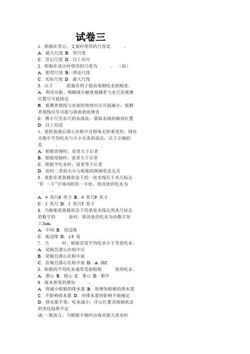 试卷3--海上货运