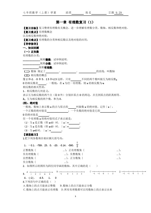 第一章 有理数复习(1)