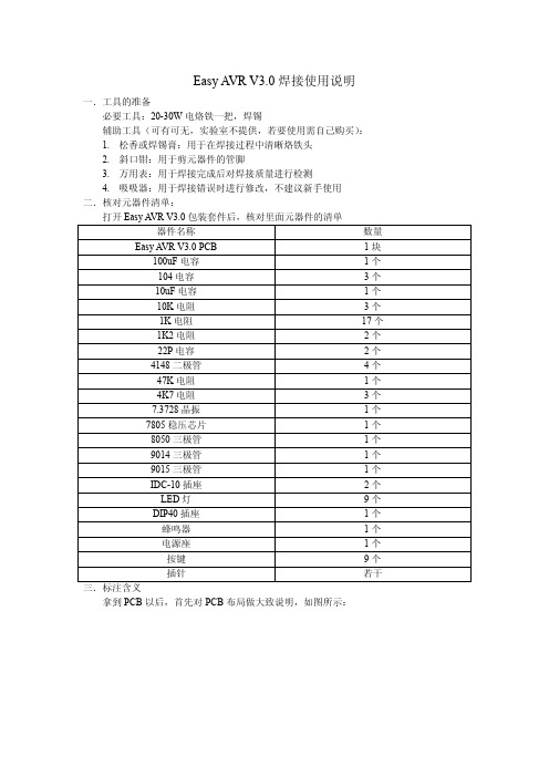 Easy AVR V3.0 焊接使用说明