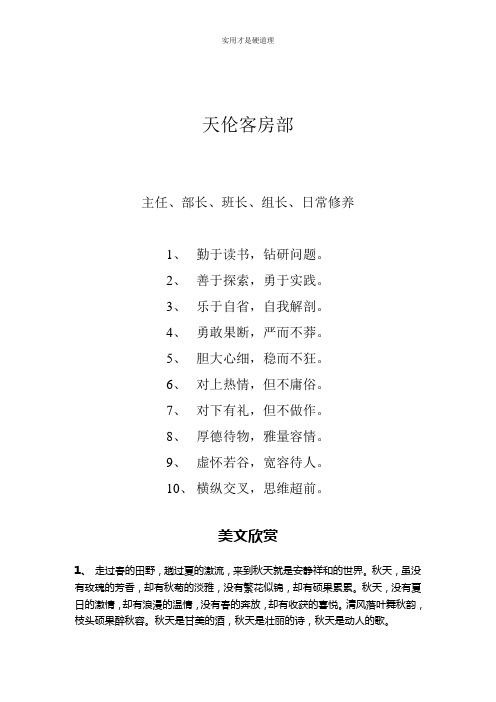 【酒店行业】天伦公司管理人员道德修养.doc