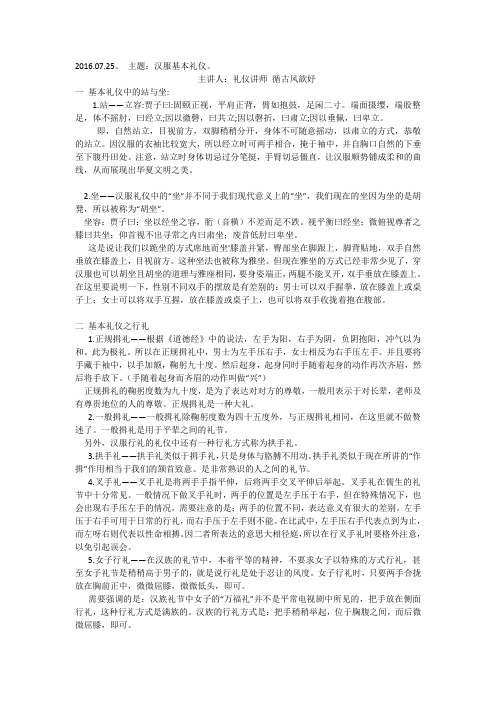 第一堂课 汉服基本礼仪