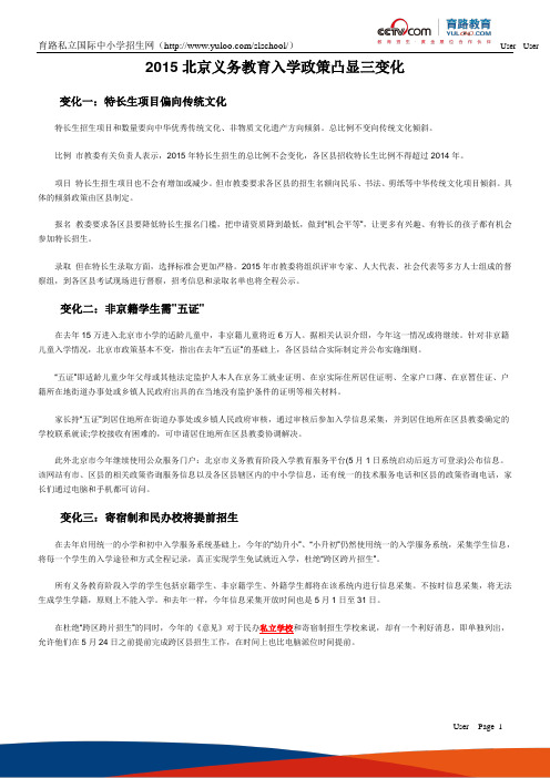 2015北京义务教育入学政策凸显三变化