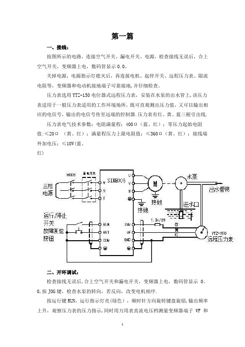 变频器恒压供水接线