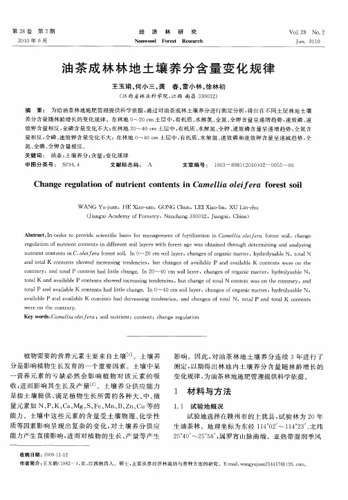 油茶成林林地土壤养分含量变化规律