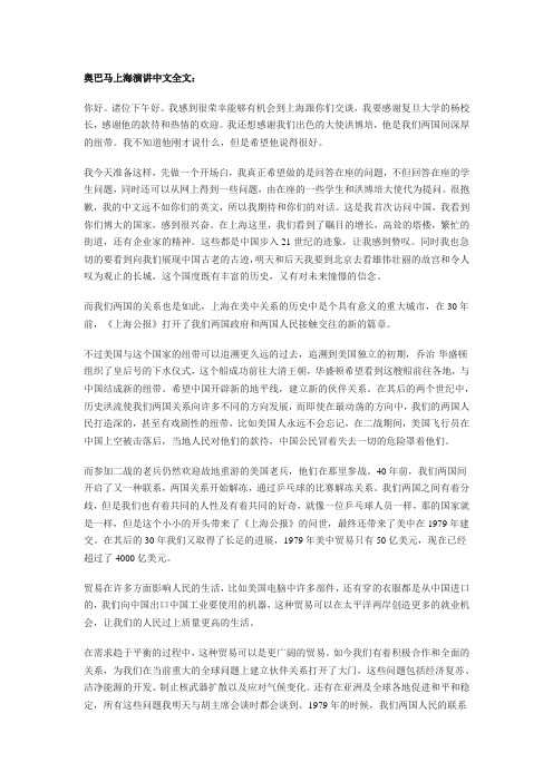 奥巴马上海演讲中文全文