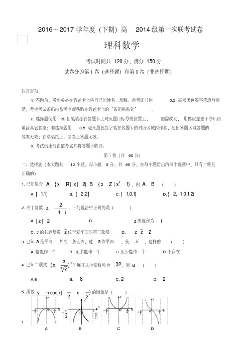 四川省成都市九校高三下册第二学期期中联考数学(理)试卷(含答案)【精校】.doc