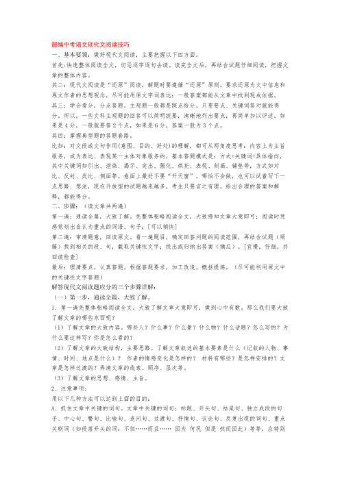 部编中考语文现代文阅读技巧+专项训练练习题(含答案解析)