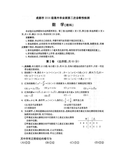 2019成都市高三二诊数学理科试题及详细解析