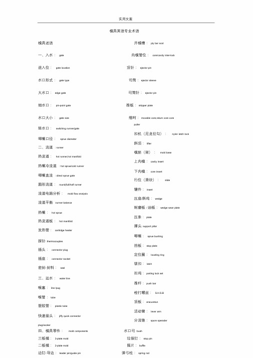 模具专业英文术语大全