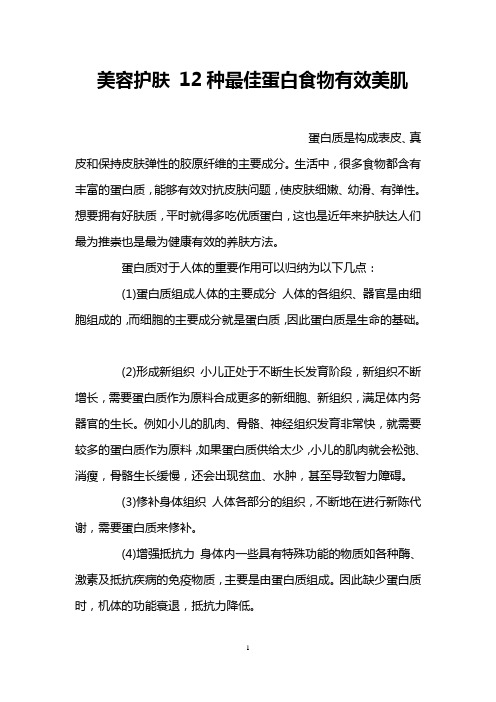 美容护肤 12种最佳蛋白食物有效美肌