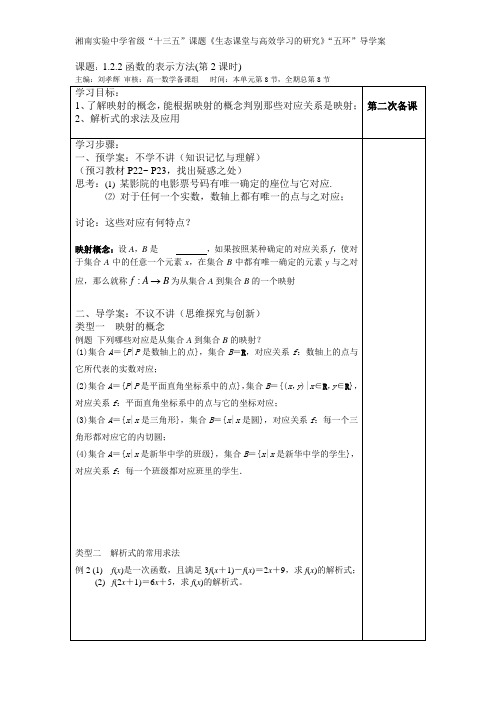 高中数学人教A版必修1第一章1.2.2函数的表示方法(第2课时)学案