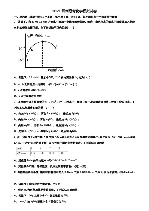 〖精选3套试卷〗2020学年内蒙古呼伦贝尔市高考化学经典试题