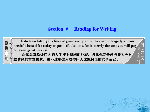 2019-2020学年新教材高中英语unit3sportsandfitnesssectionⅤreadingforwriting课件新人教版必修第一册