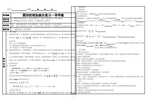 相似图形综合复习导学案