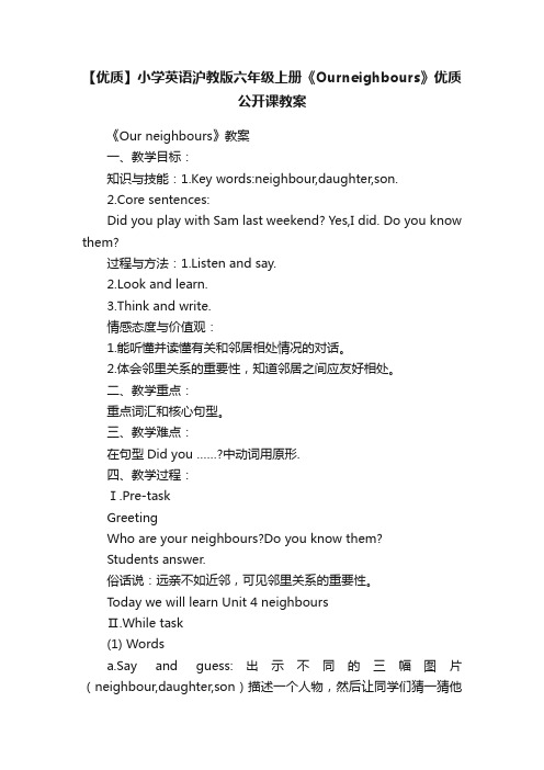 【优质】小学英语沪教版六年级上册《Ourneighbours》优质公开课教案