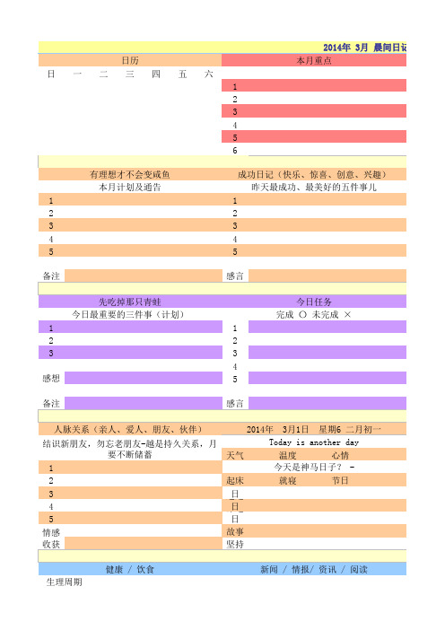 2014年晨间日记(计划_日程_生活_日记_GTD)-_Daisy