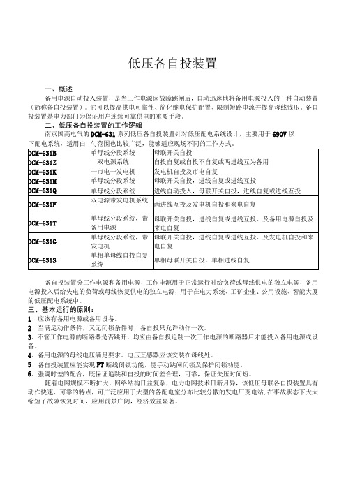 低压备自投装置介绍