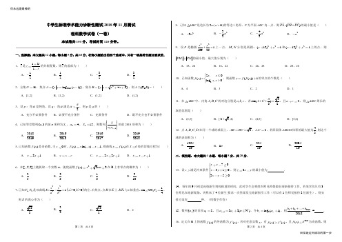 理科数学(一卷)试卷THUSSAT11月测试高考资料高考复习资料中考资料