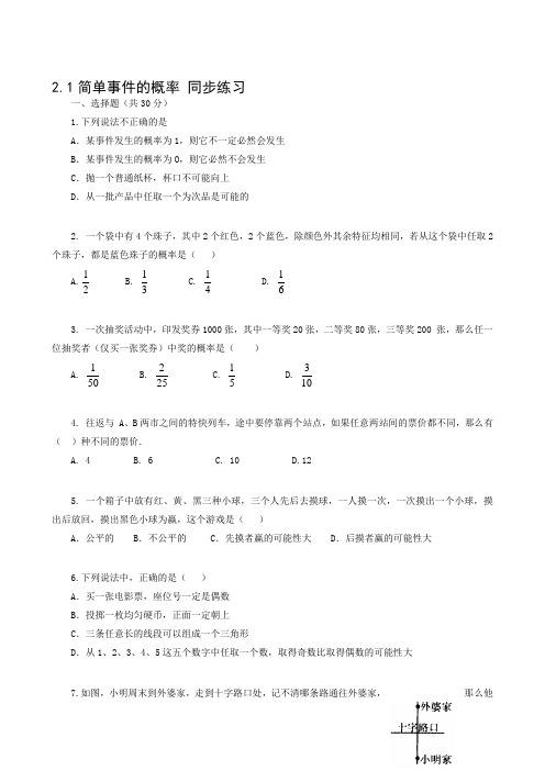 最新数学九年级下浙教版2.1简单事件的概率同步练习1名师精心制作教学资料