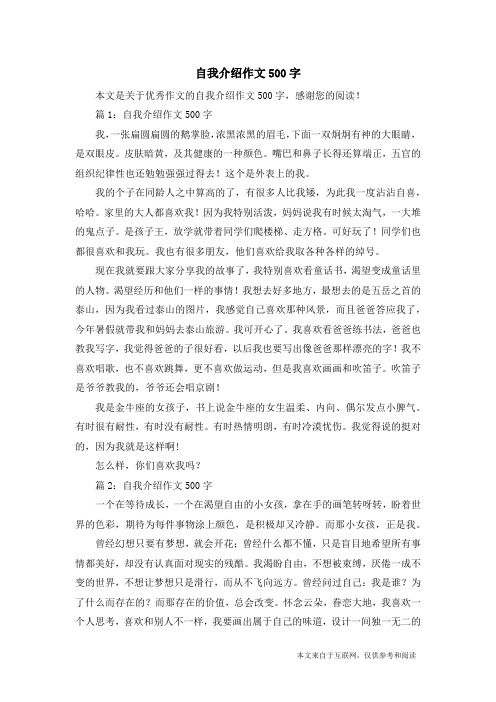 自我介绍作文500字_优秀作文