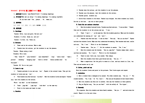 外研版四年级英语上册Module5 《FOOD》第二课时Unit 2教案