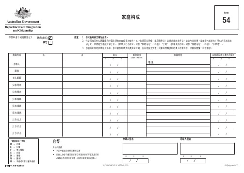 澳大利亚600签证54表-可编辑-201304版