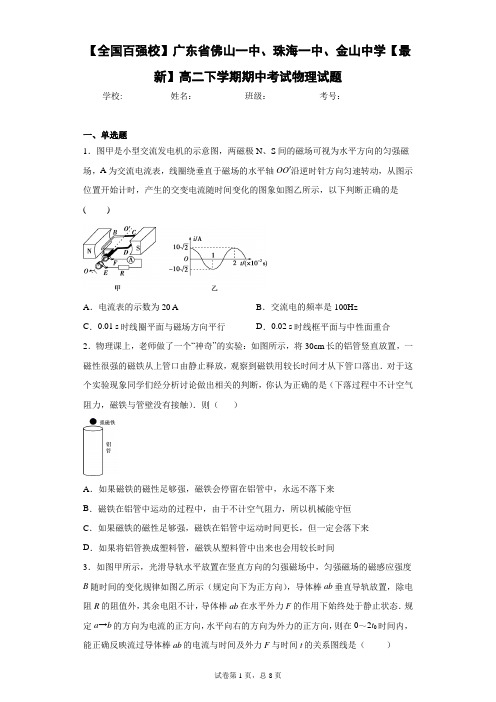 【全2020-2021学年高二下学期期中考试物理试题含答案解析