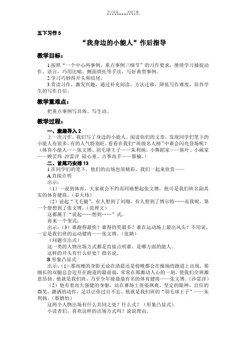 我身边的小能人习作教案