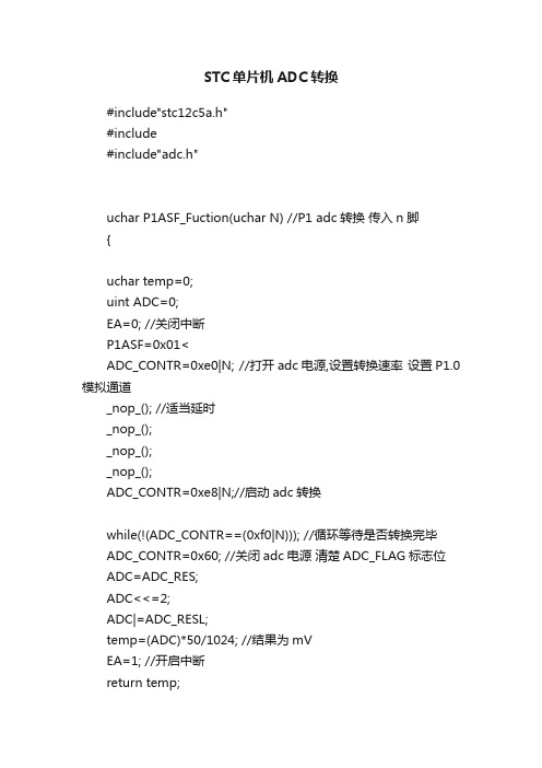 STC单片机ADC转换