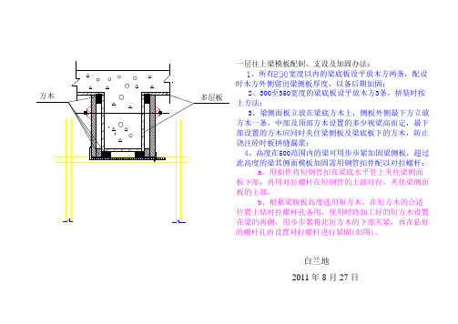 梁模板加固图