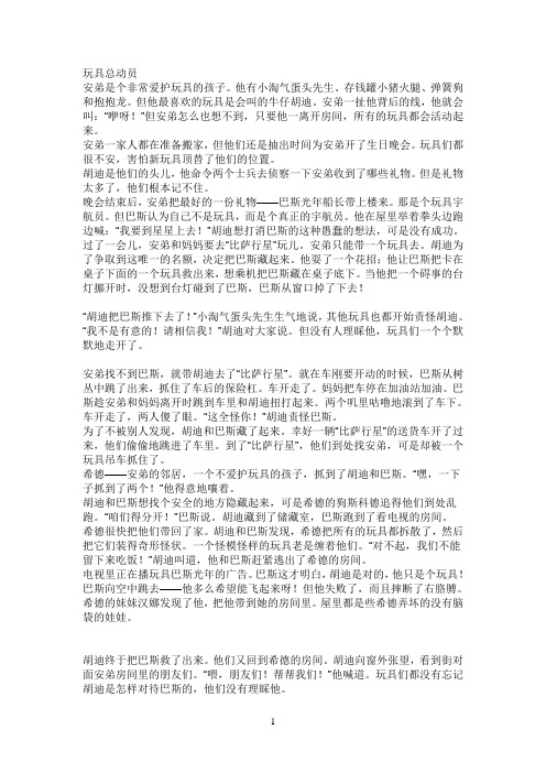 玩具总动员故事