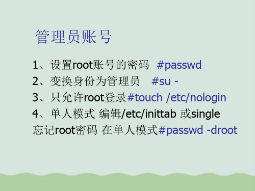 创建用户账号与磁盘空间管理PPT(共26页)