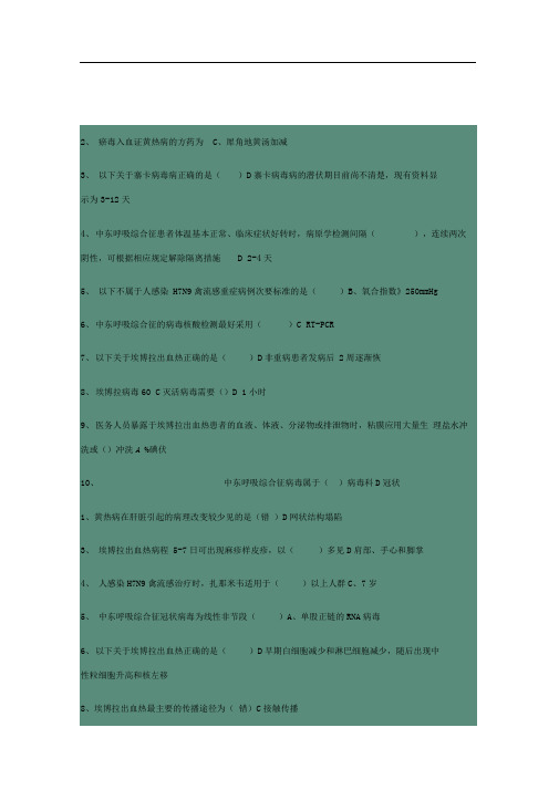 2018继续医学教育H7N9流感等6种重点传染病防治知识答案