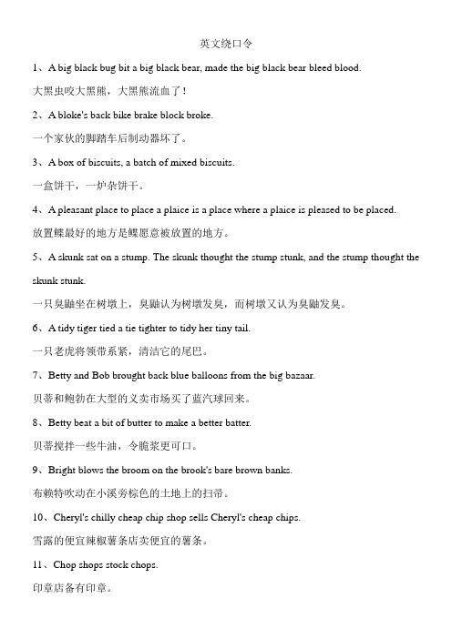适合小学英语低年级的绕口令