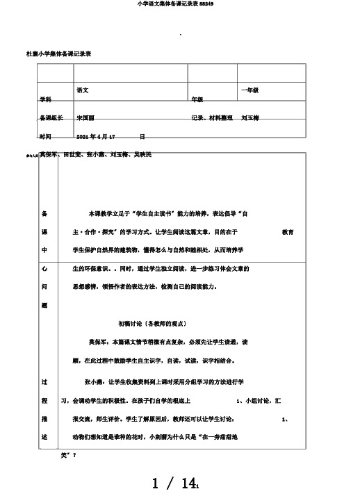 小学语文集体备课记录表88249