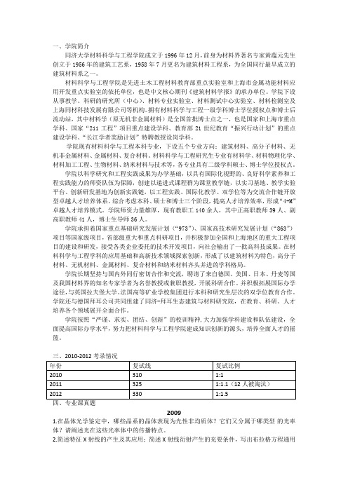 同济大学材料科学与工程学院考研资料、经验及建议分享