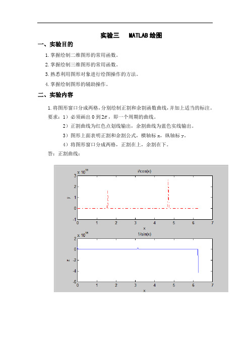 实验三_MATLAB绘图