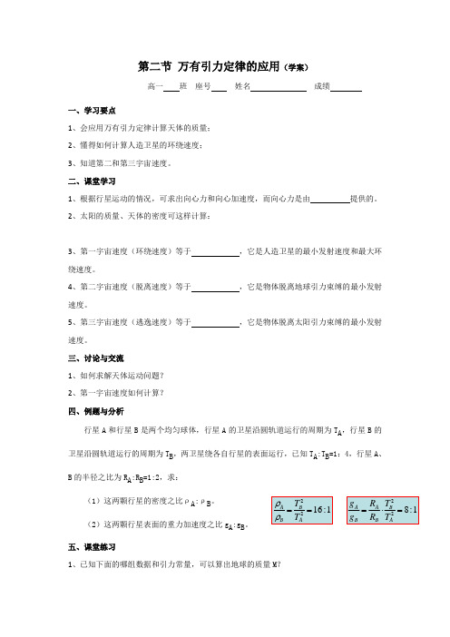 广东省惠阳区中山中学高中物理粤教版必修二：3-2学案 