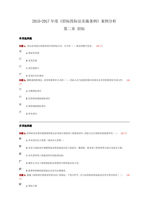 2015《招标投标法实施条例》案例分析