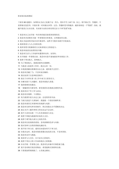 职业取向标准测试