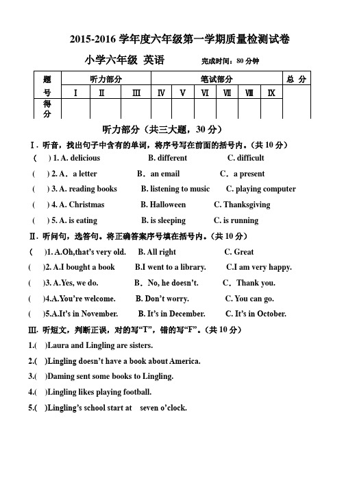 2015—2016学年度外研版一起六年级英语期末测试卷及答案