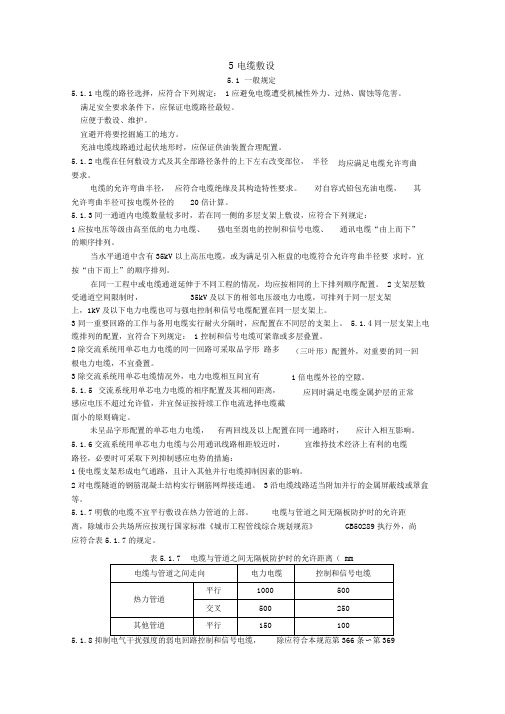 电缆敷设规范(最全-绝对标准!)