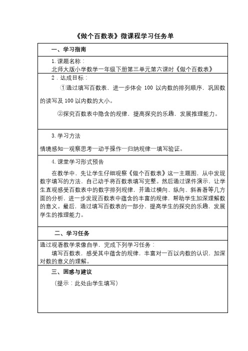 《做个百数表》任务单