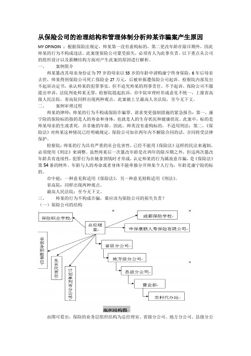 帅某诈骗案-案例分析