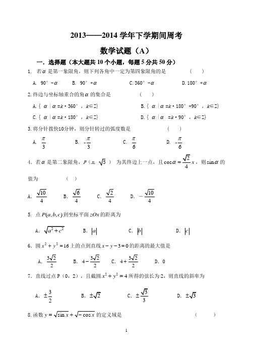 夏津一中高一下学期周考数学试题(含答案)