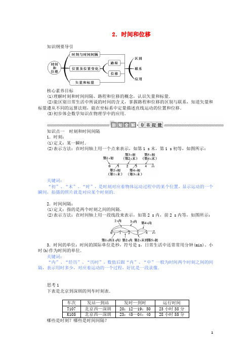 2019_2020学年高中物理1.2时间和位移教案新人教版必修1