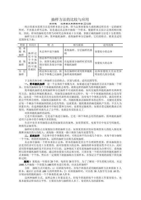 抽样方法的比较与应用