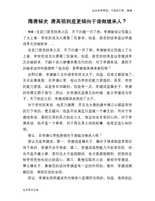 历史趣谈：隋唐秘史 唐高祖到底更倾向于谁做继承人？