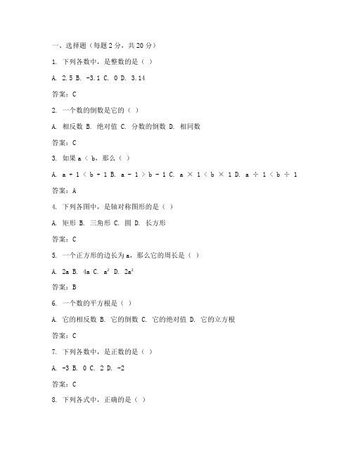 平塘县六年级数学试卷答案